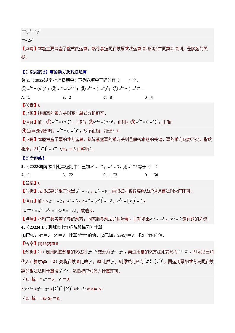 人教版八年级数学上册同步精品试卷 专题14.1 幂运算与整式的乘（除）法03