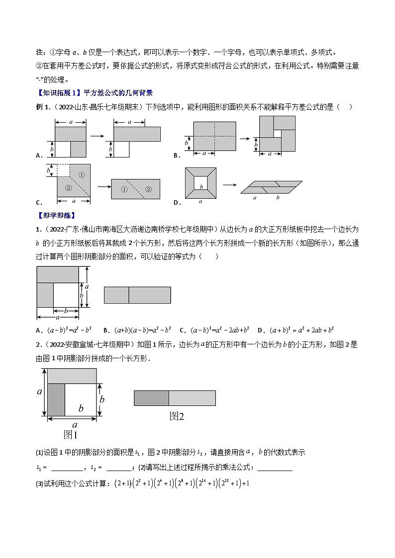 人教版八年级数学上册同步精品试卷 专题14.2 乘法公式03