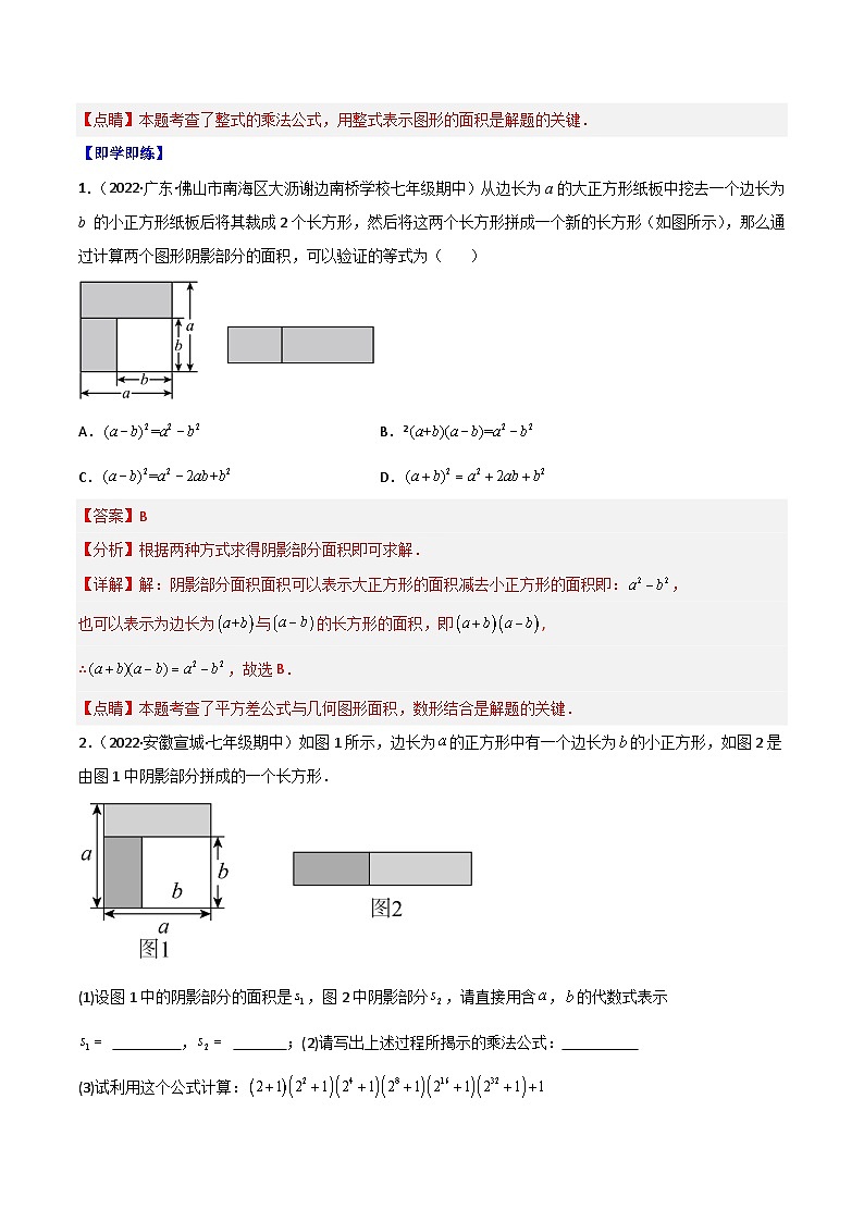 人教版八年级数学上册同步精品试卷 专题14.2 乘法公式02
