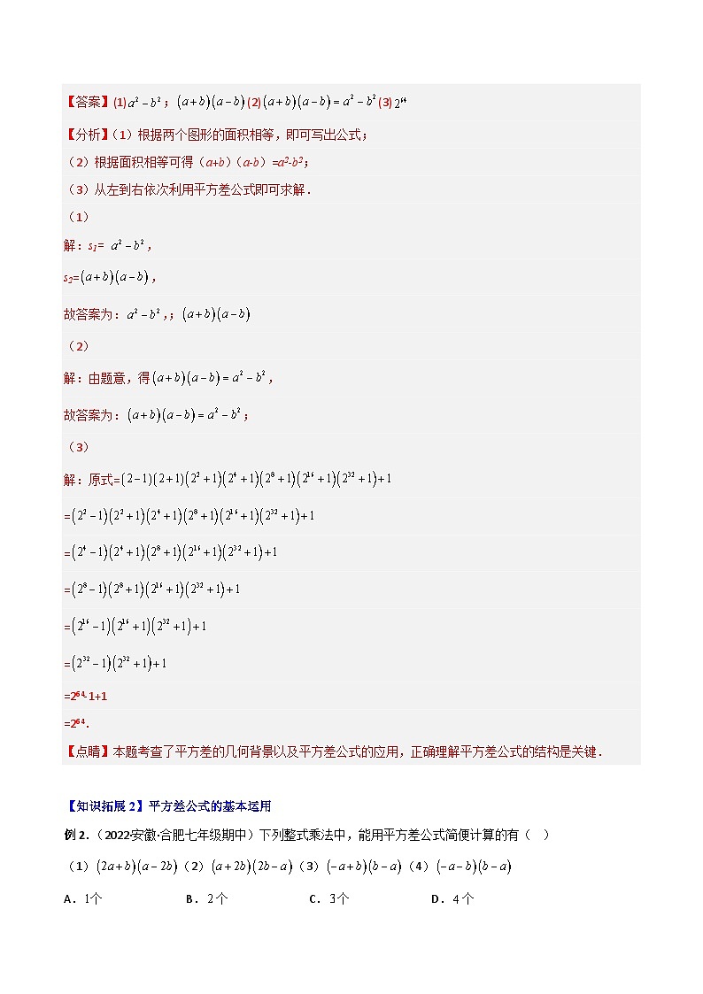 人教版八年级数学上册同步精品试卷 专题14.2 乘法公式03