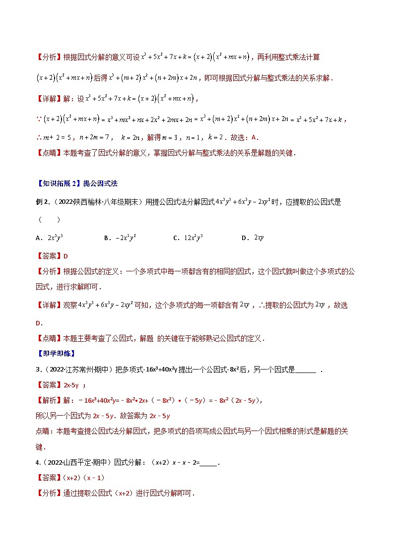 人教版八年级数学上册同步精品试卷 专题14.3 因式分解03