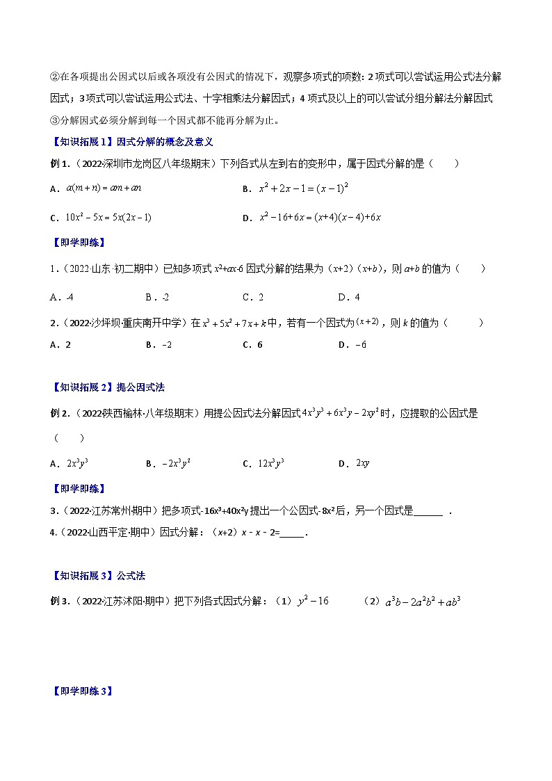 人教版八年级数学上册同步精品试卷 专题14.3 因式分解02