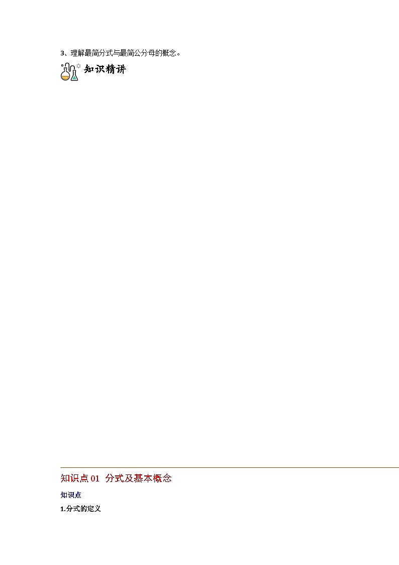 人教版八年级数学上册同步精品试卷 专题15.1 分式02