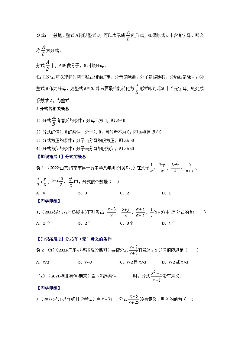 人教版八年级数学上册同步精品试卷 专题15.1 分式03