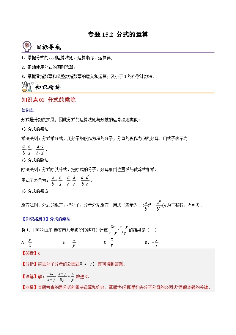 人教版八年级数学上册同步精品试卷 专题15.2 分式的运算01