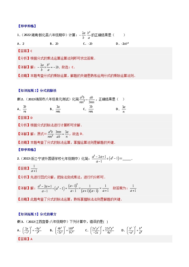 人教版八年级数学上册同步精品试卷 专题15.2 分式的运算02