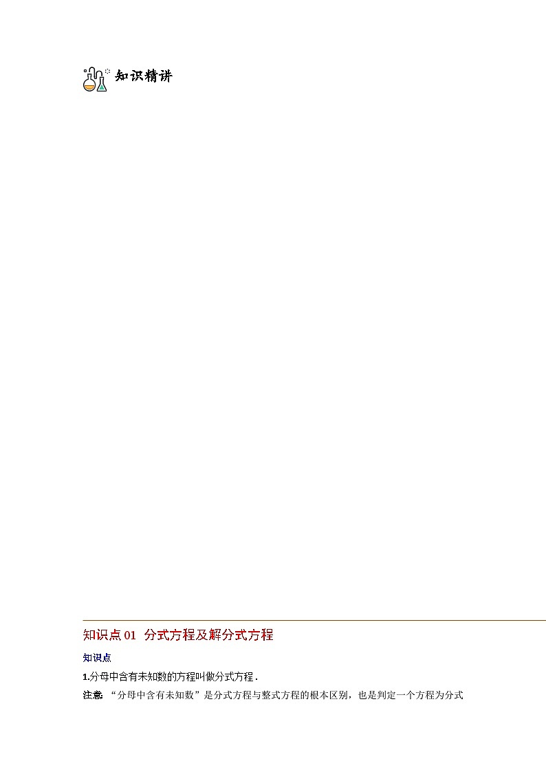 人教版八年级数学上册同步精品试卷 专题15.3 分式方程02