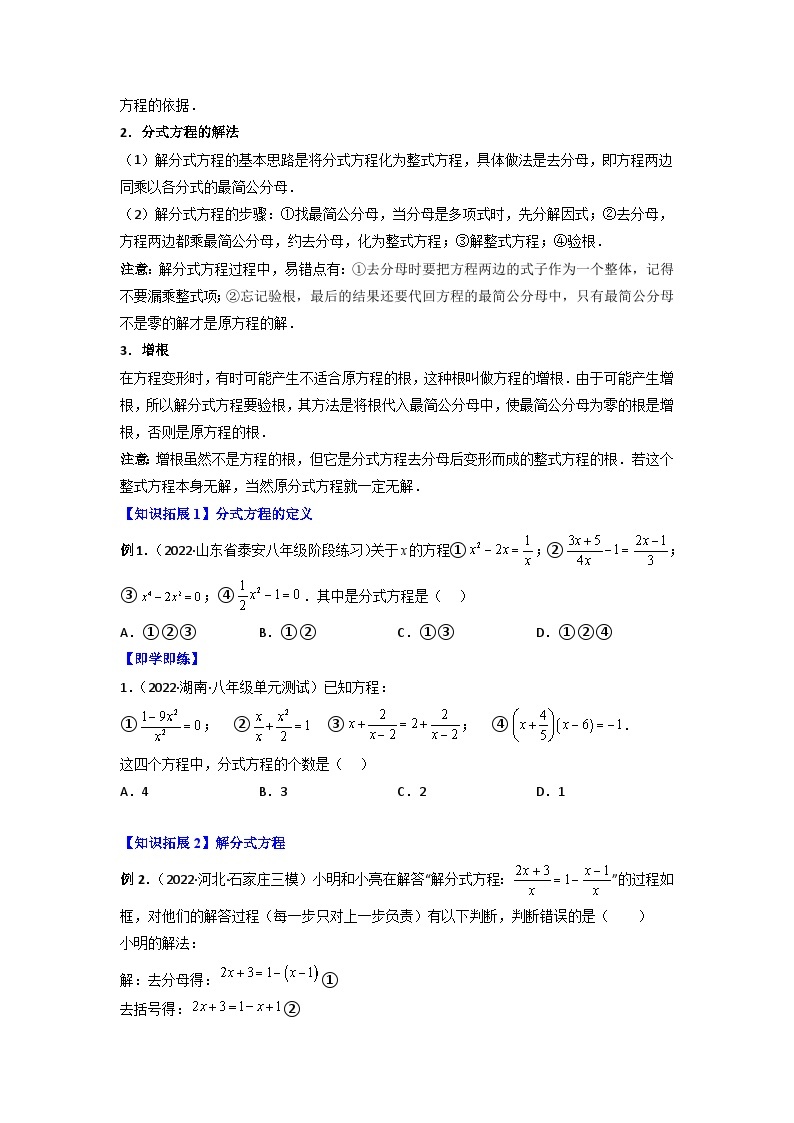 人教版八年级数学上册同步精品试卷 专题15.3 分式方程03
