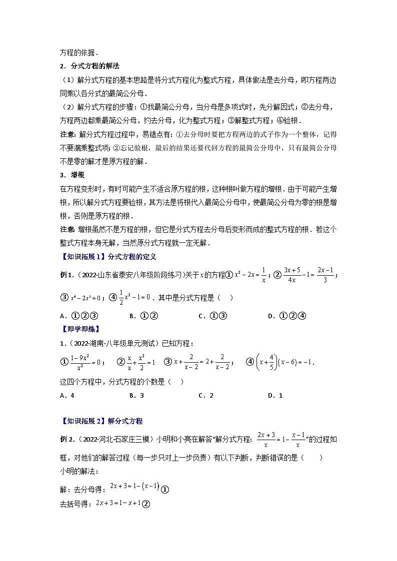 人教版八年级数学上册同步精品试卷 专题15.3 分式方程03