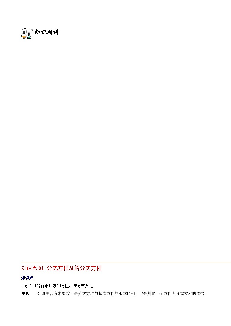 人教版八年级数学上册同步精品试卷 专题15.3 分式方程02