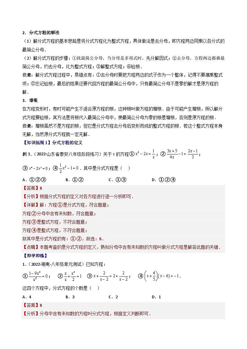 人教版八年级数学上册同步精品试卷 专题15.3 分式方程03