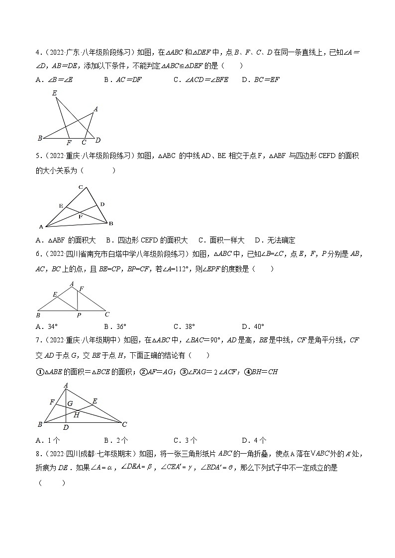 人教版八年级数学上册同步精品试卷 第一次月考预测卷（考试范围：第十一-十二章）02