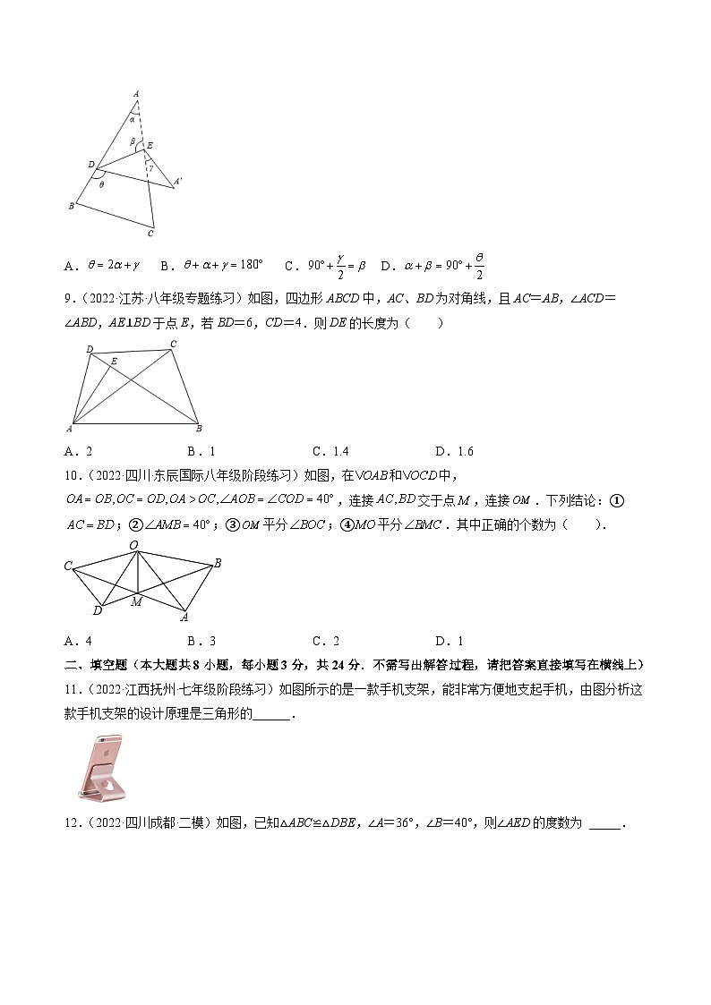 人教版八年级数学上册同步精品试卷 第一次月考预测卷（考试范围：第十一-十二章）03