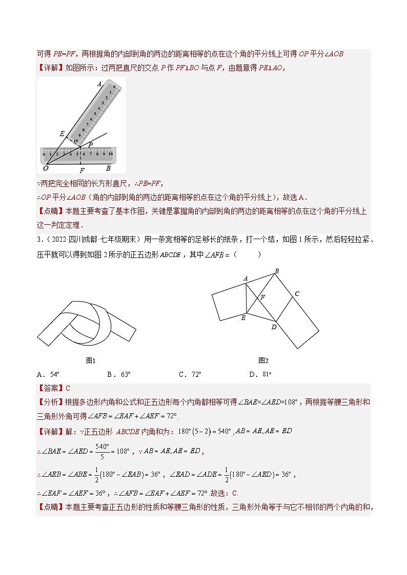 人教版八年级数学上册同步精品试卷 第一次月考预测卷（考试范围：第十一-十二章）02