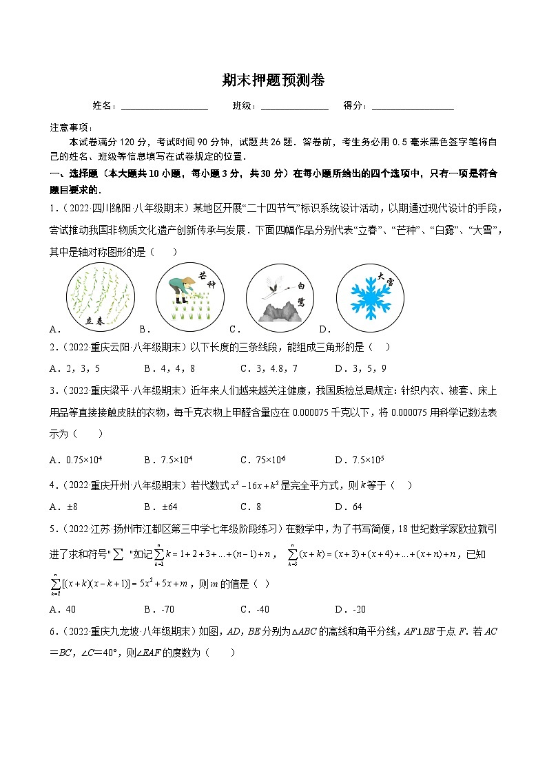 人教版八年级数学上册同步精品试卷 期末预测卷（考试范围：八上全册）01