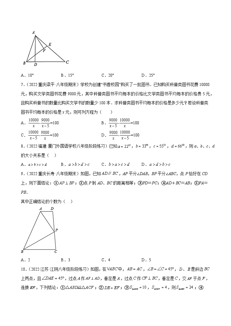 人教版八年级数学上册同步精品试卷 期末预测卷（考试范围：八上全册）02