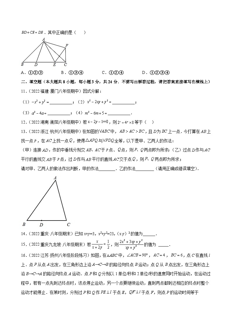 人教版八年级数学上册同步精品试卷 期末预测卷（考试范围：八上全册）03