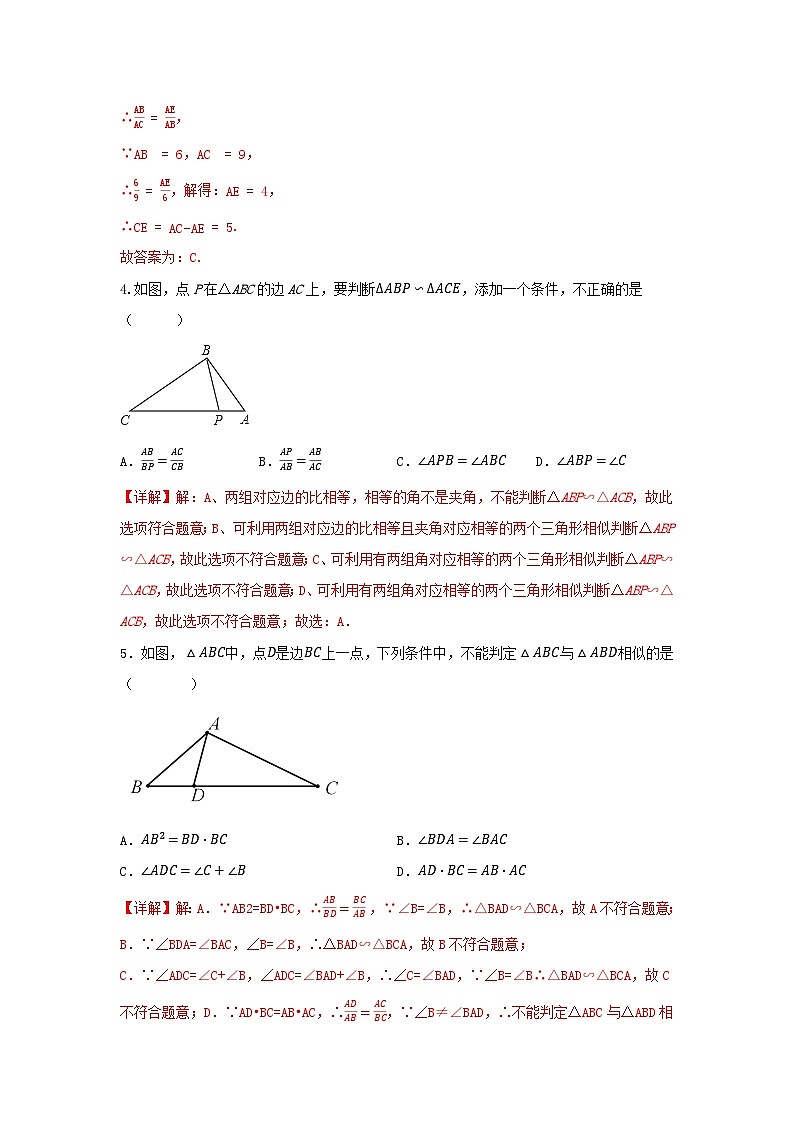 北师大版数学九上 第四章 4.5相似三角形判定定理的证明 测试卷A卷03