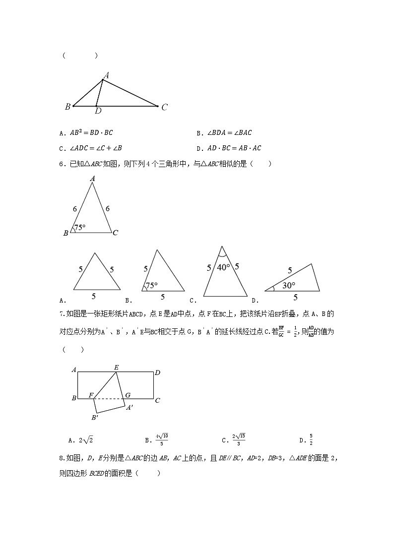 北师大版数学九上 第四章 4.5相似三角形判定定理的证明 测试卷A卷02