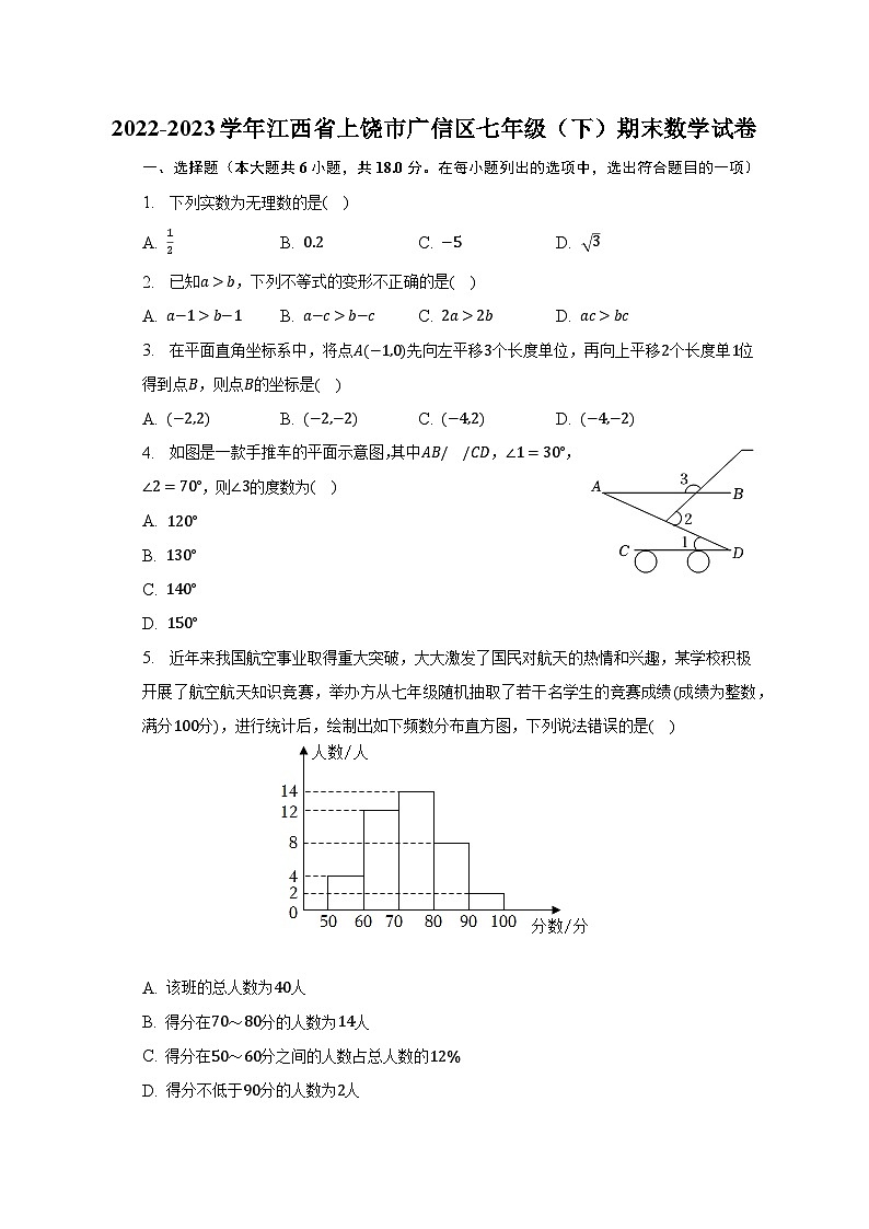 2022-2023学年江西省上饶市广信区七年级（下）期末数学试卷（含解析）01