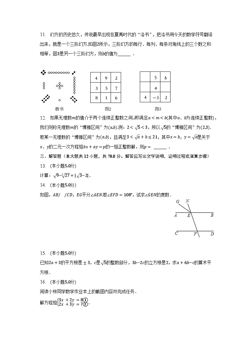 2022-2023学年江西省上饶市广信区七年级（下）期末数学试卷（含解析）03