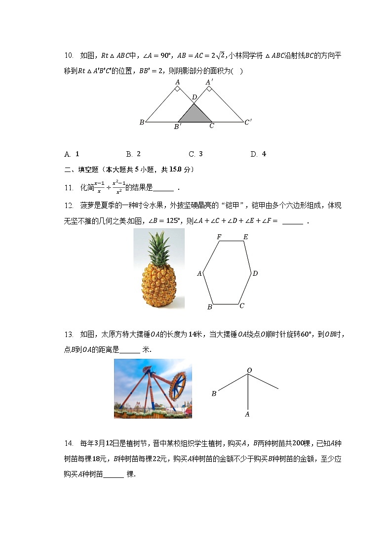 2022-2023学年山西省晋中市八年级（下）期末数学试卷（含解析）第3页