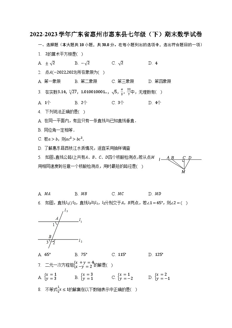 2022-2023学年广东省惠州市惠东县七年级（下）期末数学试卷（含解析）01