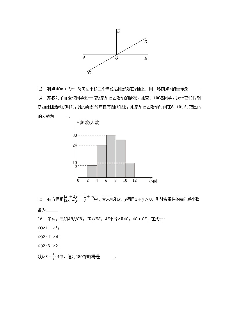 2022-2023学年湖北省随州市曾都区七年级（下）期末数学试卷（含解析）03