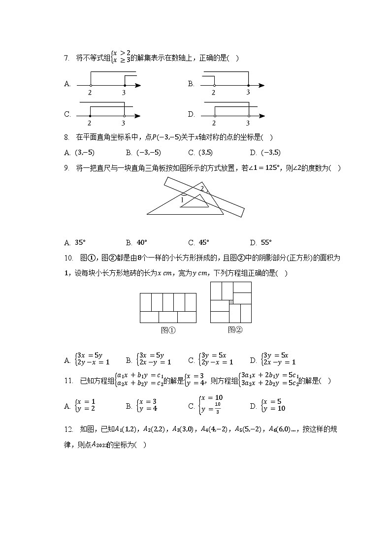 2022-2023学年山东省济宁市梁山县七年级（下）期末数学试卷（含解析）第2页