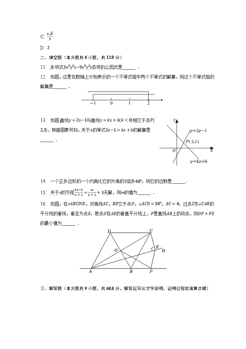 2022-2023学年辽宁省锦州市八年级（下）期末数学试卷（含解析）第3页