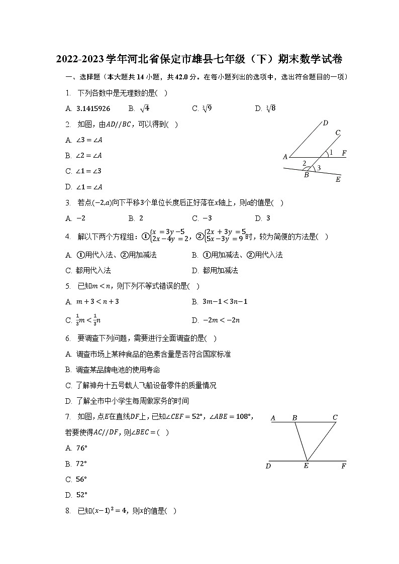 2022-2023学年河北省保定市雄县七年级（下）期末数学试卷（含解析）01