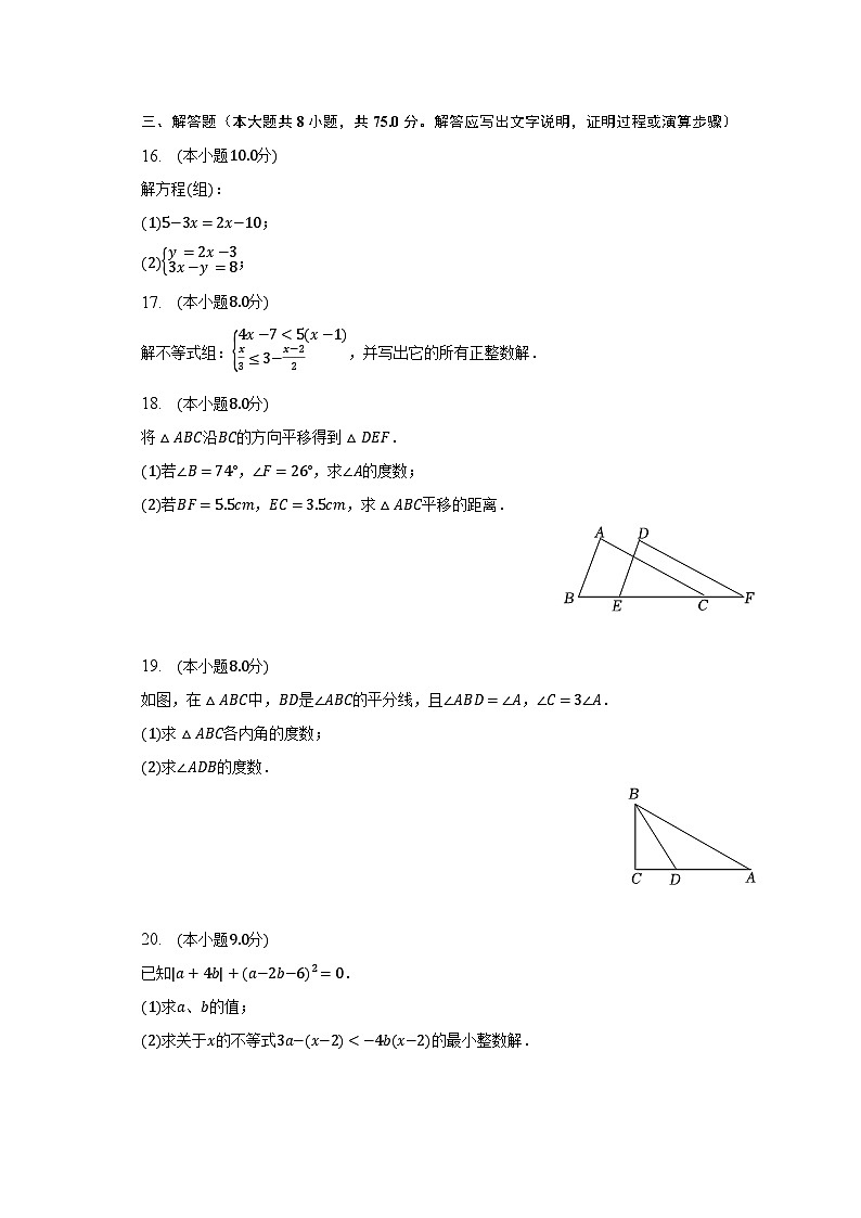 2022-2023学年河南省周口市沈丘县中英文等校联考七年级（下）期末数学试卷（含解析）第3页