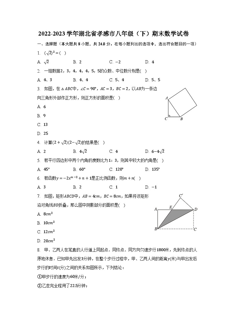 2022-2023学年湖北省孝感市八年级（下）期末数学试卷（含解析）第1页