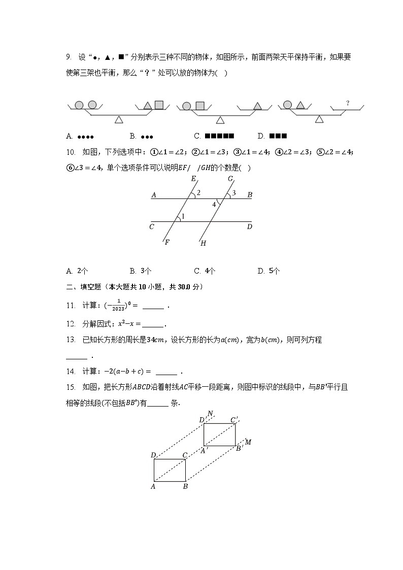 2022-2023学年浙江省绍兴市诸暨市七年级（下）期末数学试卷（含解析）第2页