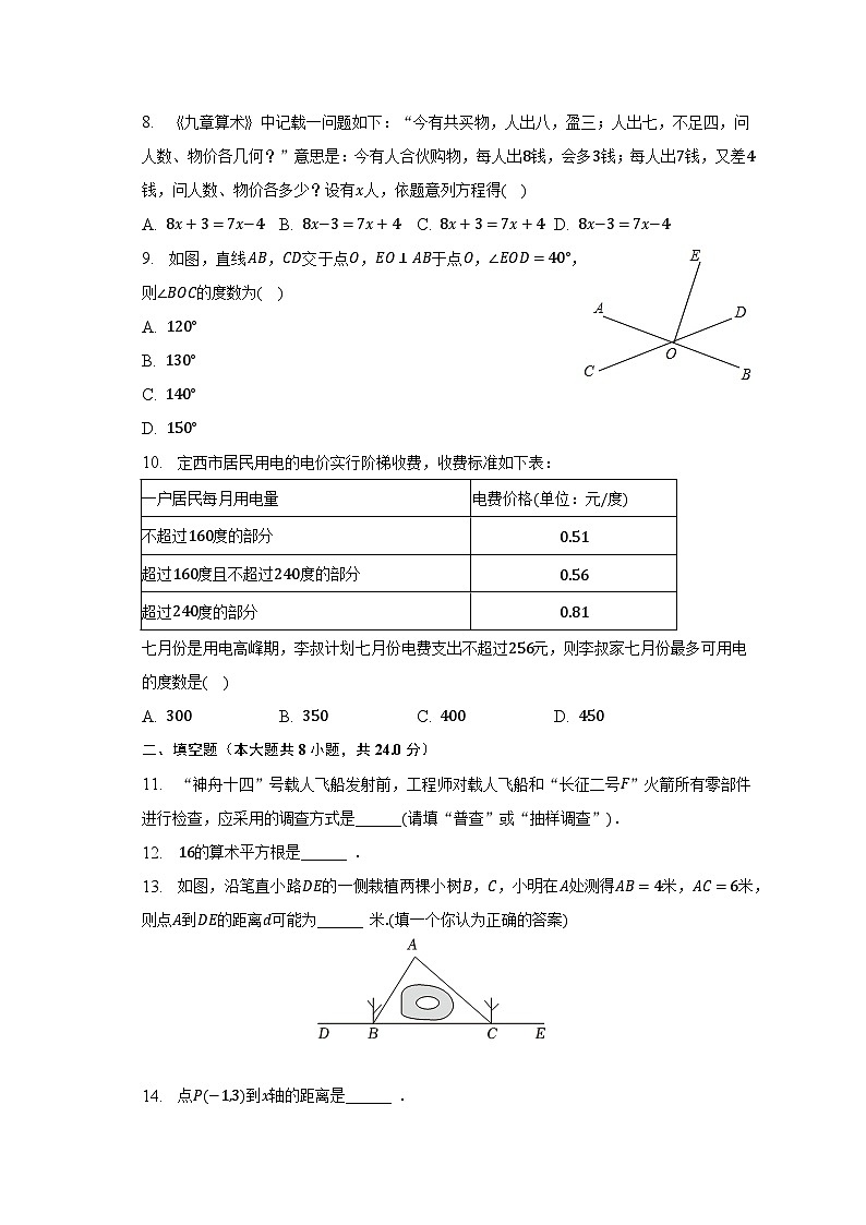 2022-2023学年甘肃省定西市岷县七年级（下）期末数学试卷（含解析）第2页