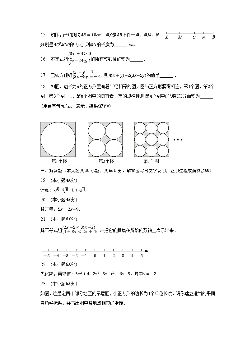 2022-2023学年甘肃省定西市岷县七年级（下）期末数学试卷（含解析）第3页