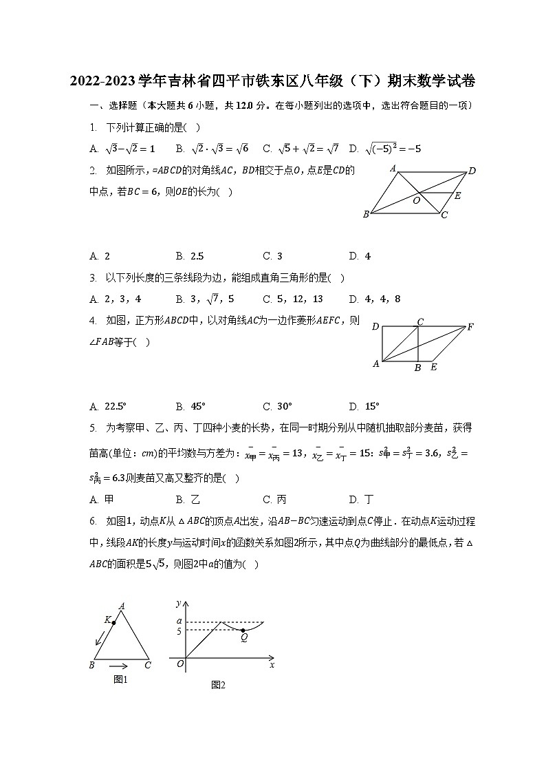 2022-2023学年吉林省四平市铁东区八年级（下）期末数学试卷-普通用卷第1页