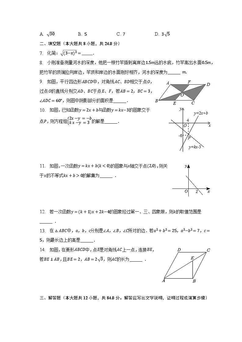 2022-2023学年吉林省四平市铁东区八年级（下）期末数学试卷-普通用卷第2页