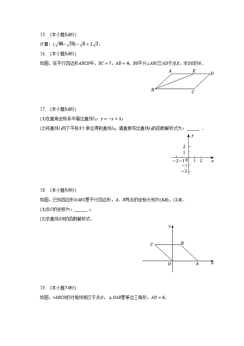 2022-2023学年吉林省四平市铁东区八年级（下）期末数学试卷-普通用卷第3页