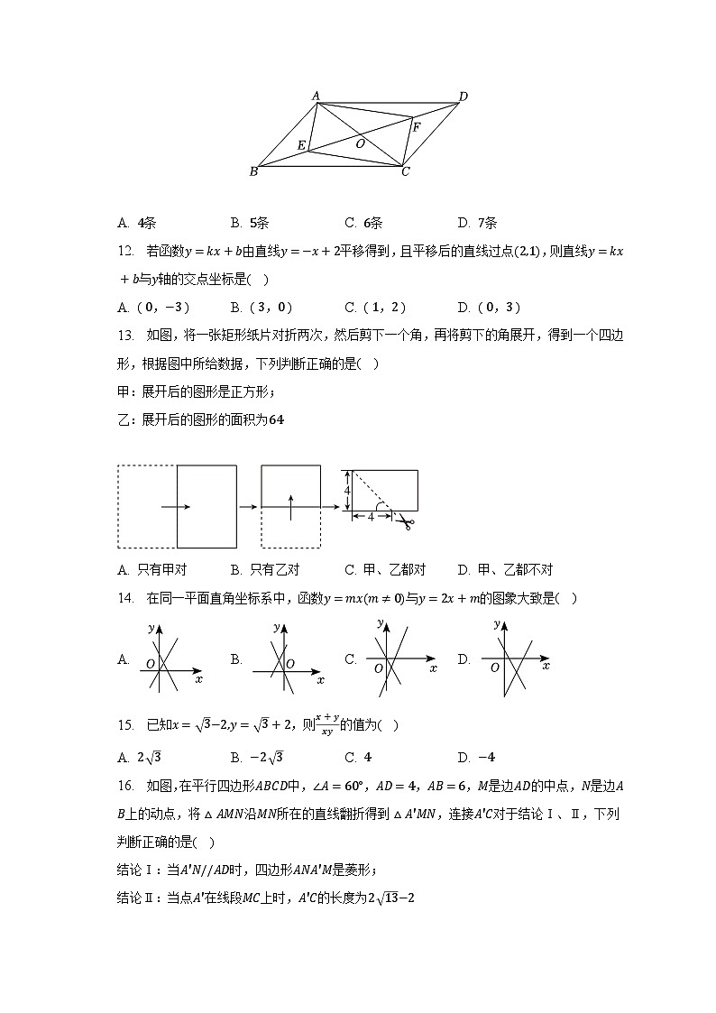 2022-2023学年河北省保定市雄县八年级（下）期末数学试卷（含解析）第3页
