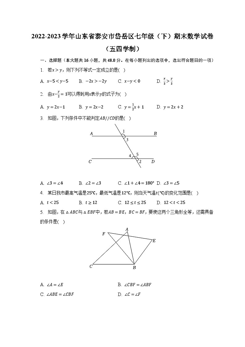 2022-2023学年山东省泰安市岱岳区七年级（下）期末数学试卷（五四学制）（含解析）01