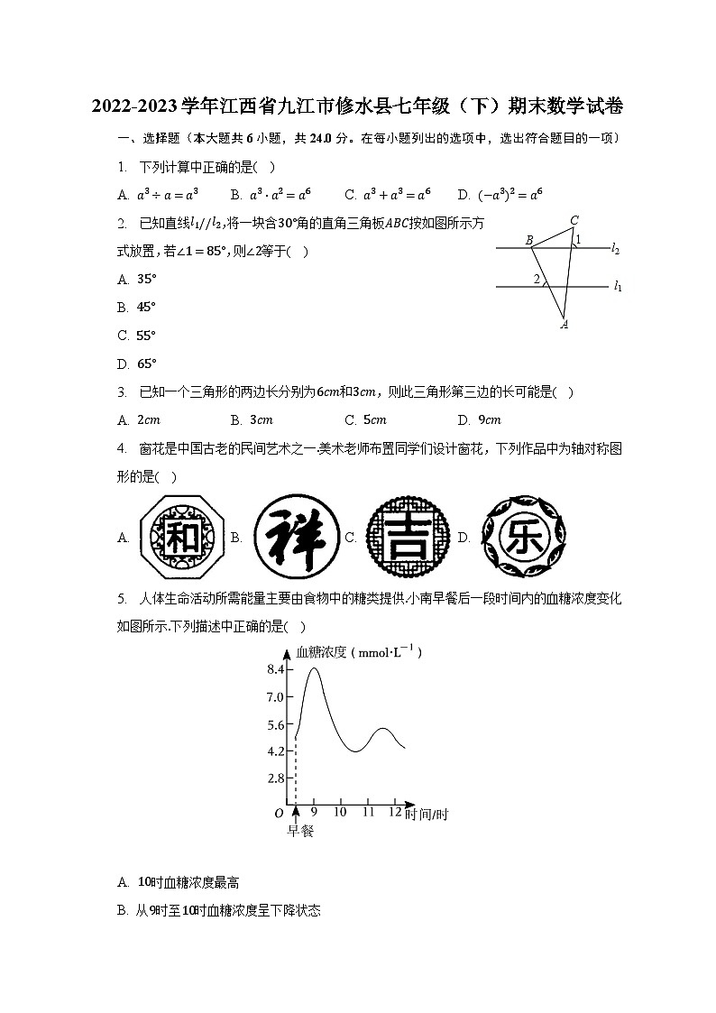 2022-2023学年江西省九江市修水县七年级（下）期末数学试卷（含解析）01