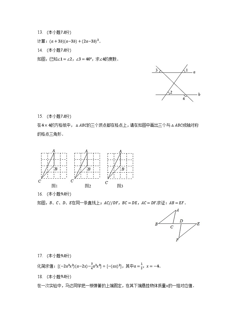 2022-2023学年江西省九江市修水县七年级（下）期末数学试卷（含解析）03