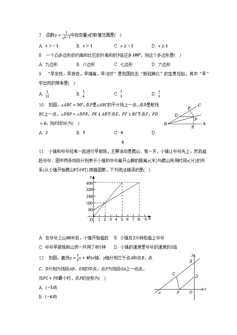2022-2023学年广西北海市八年级（下）期末数学试卷（含解析）02