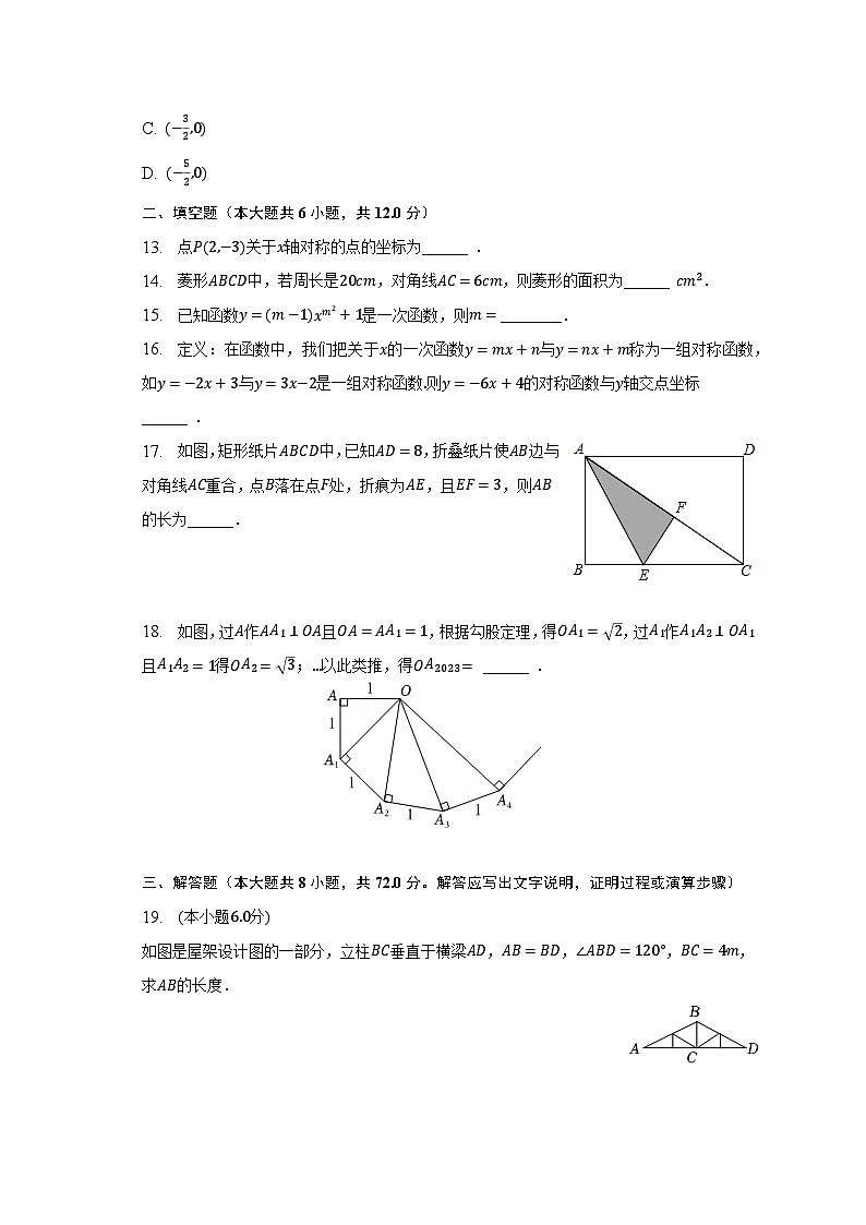 2022-2023学年广西北海市八年级（下）期末数学试卷（含解析）03