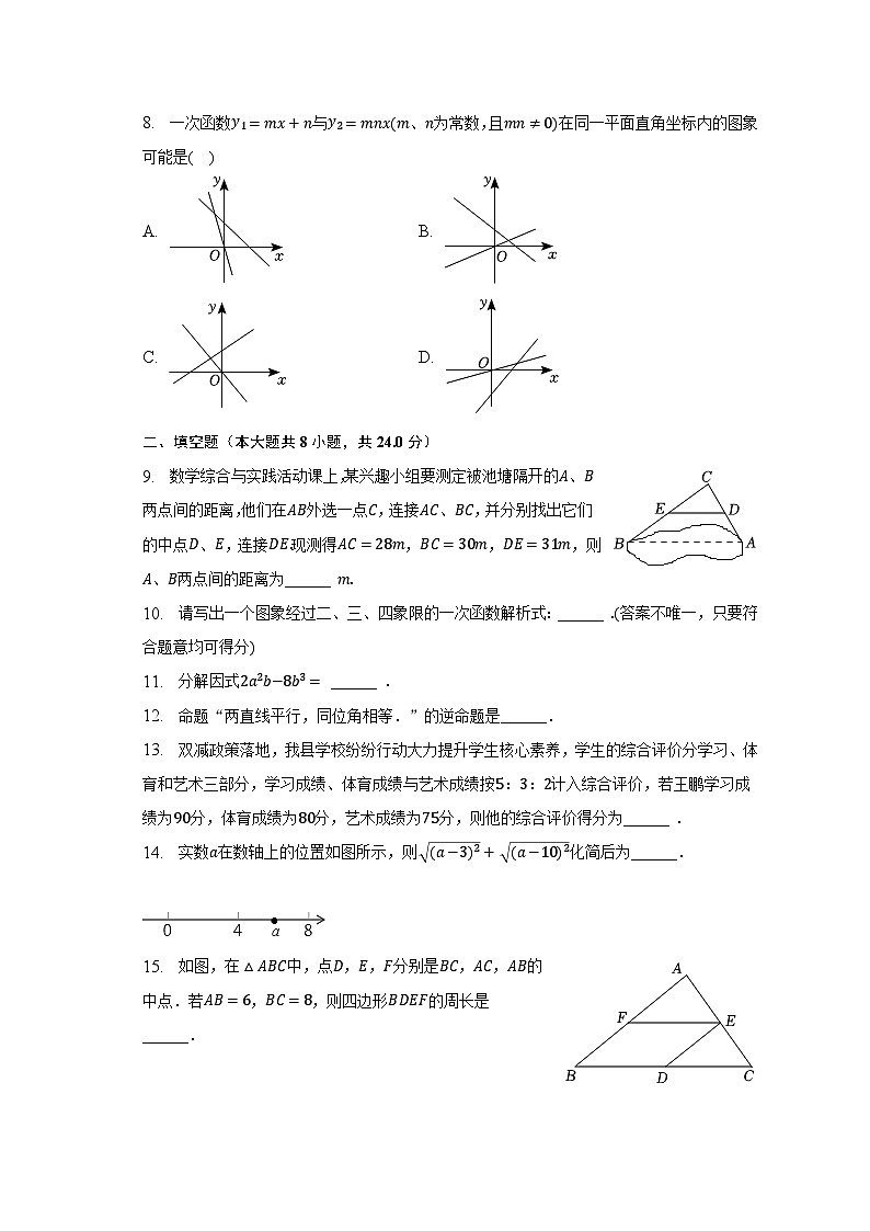2022-2023学年宁夏固原市西吉县八年级（下）期末数学试卷（含解析）第2页