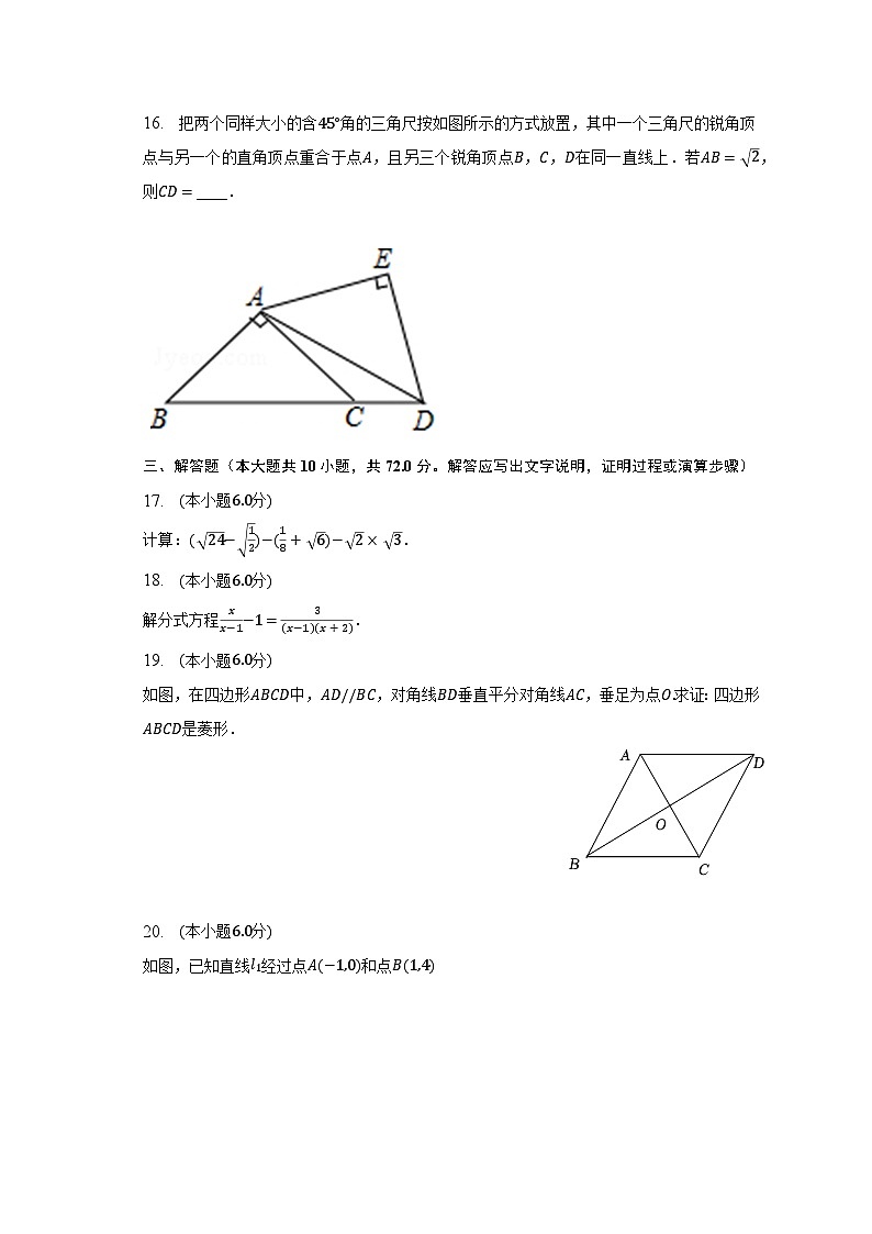 2022-2023学年宁夏固原市西吉县八年级（下）期末数学试卷（含解析）第3页