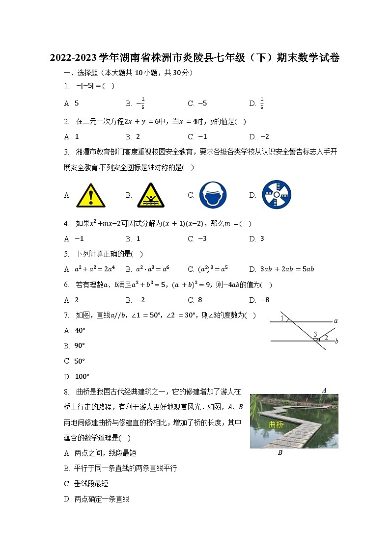 2022-2023学年湖南省株洲市炎陵县七年级（下）期末数学试卷（含解析）第1页