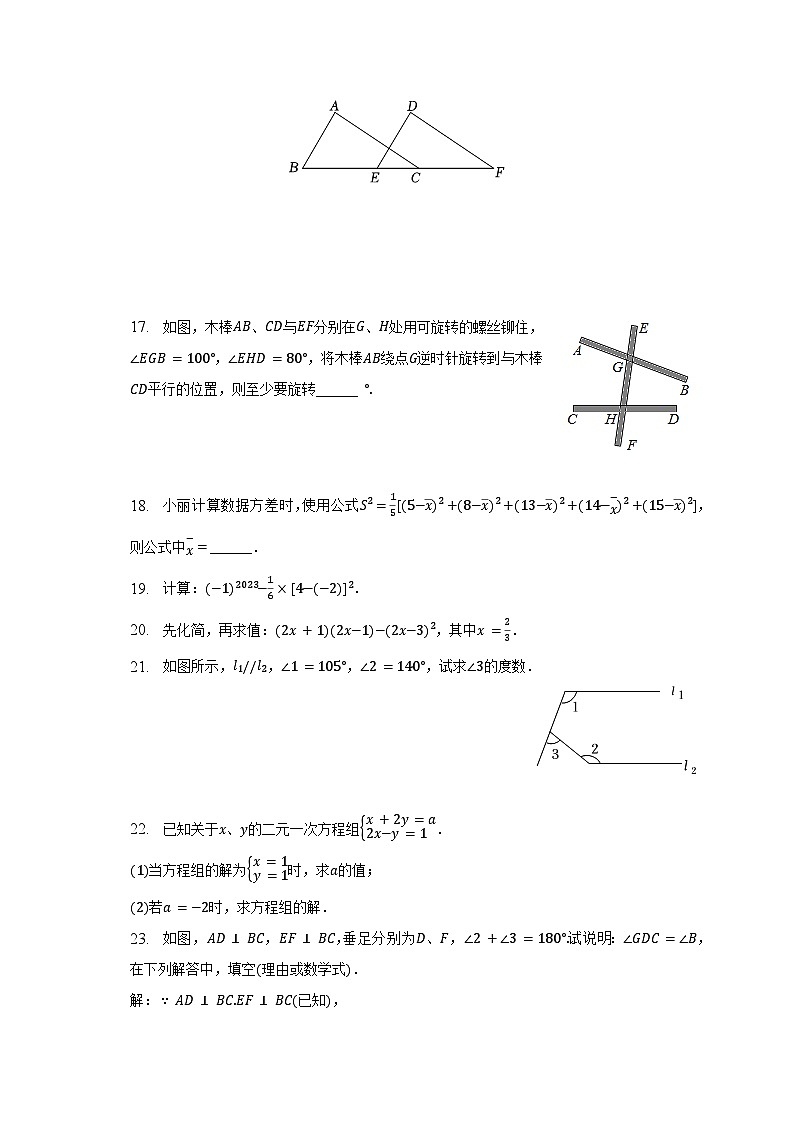 2022-2023学年湖南省株洲市炎陵县七年级（下）期末数学试卷（含解析）第3页
