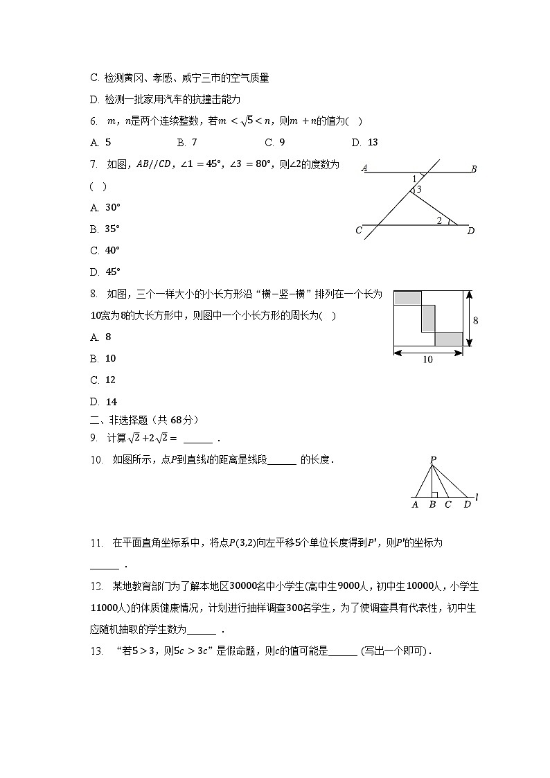 2022-2023学年湖北省襄阳市襄州区七年级（下）期末数学试卷（含解析）02